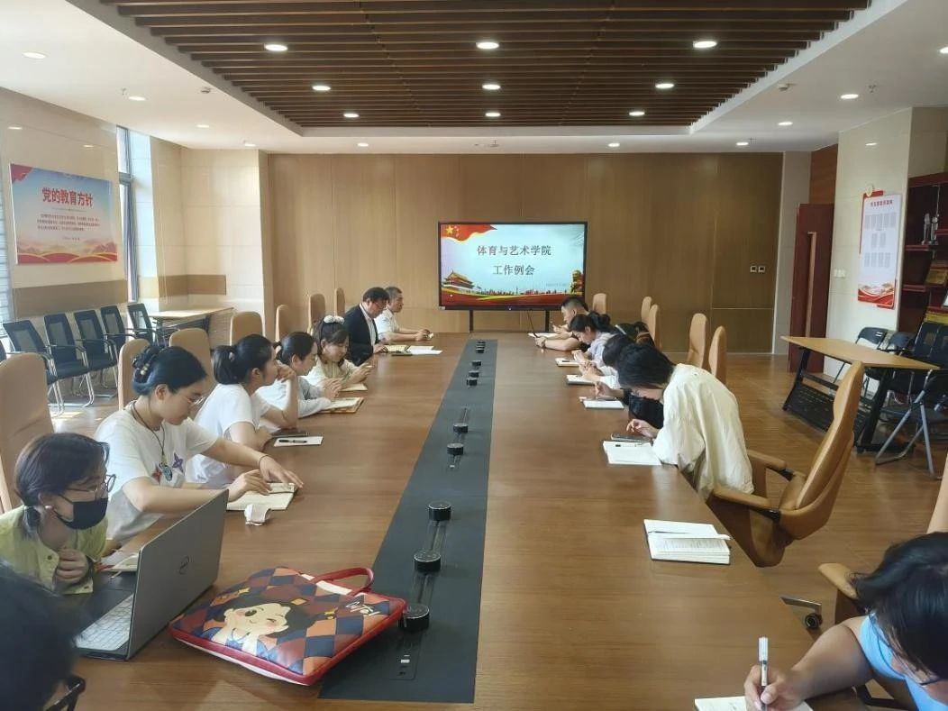 锚定目标 深耕教学 | 体育与艺术学院召开教学工作例会