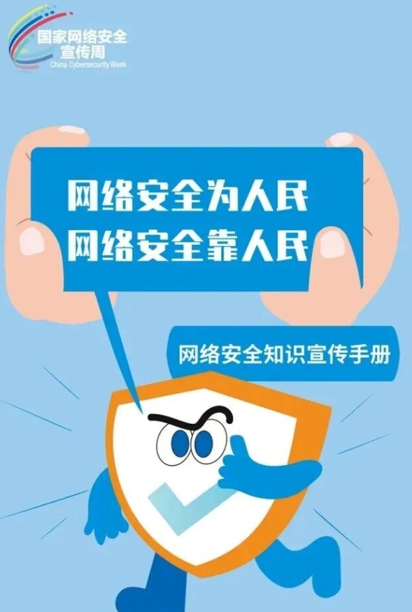 2025年国家网络安全宣传周