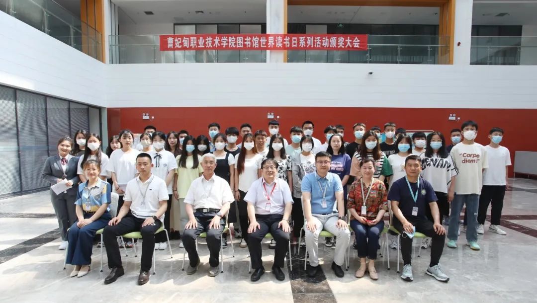 曹职院图书馆世界读书日系列活动颁奖大会成功举办