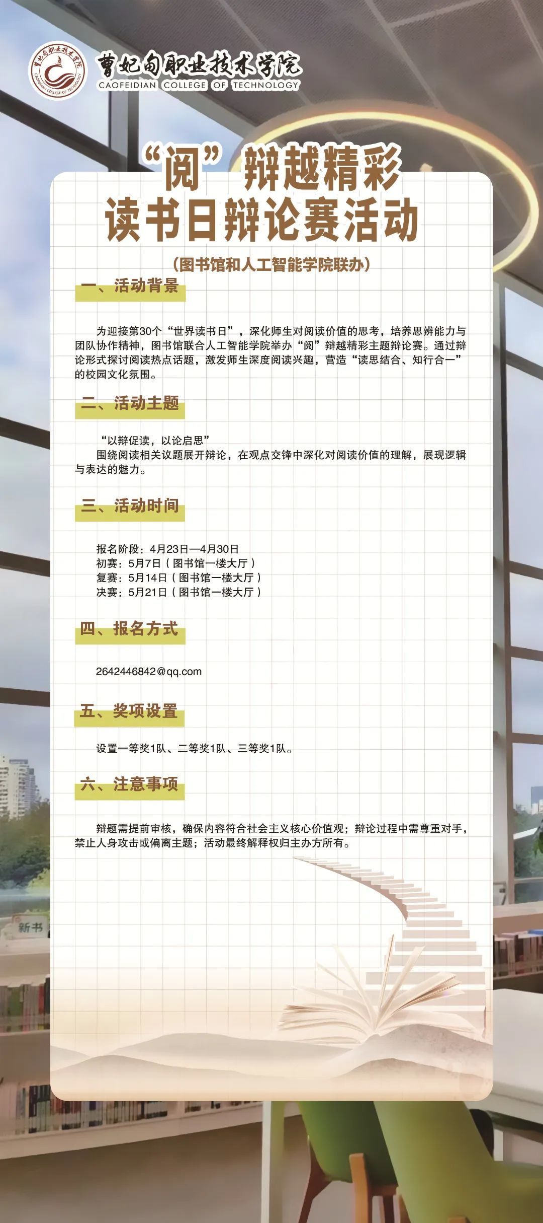 “阅”辩越精彩，读书日辩论赛活动