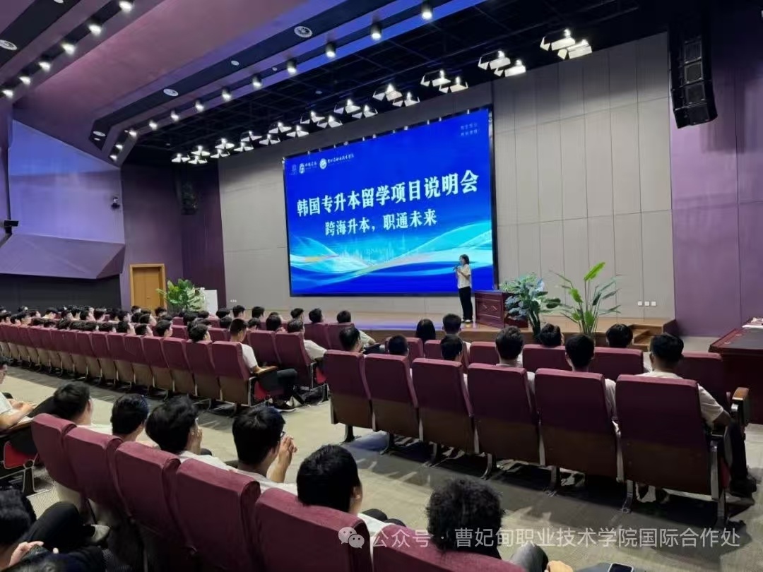 韩国专升本留学项目说明会圆满举行，助力学子扬帆国际梦