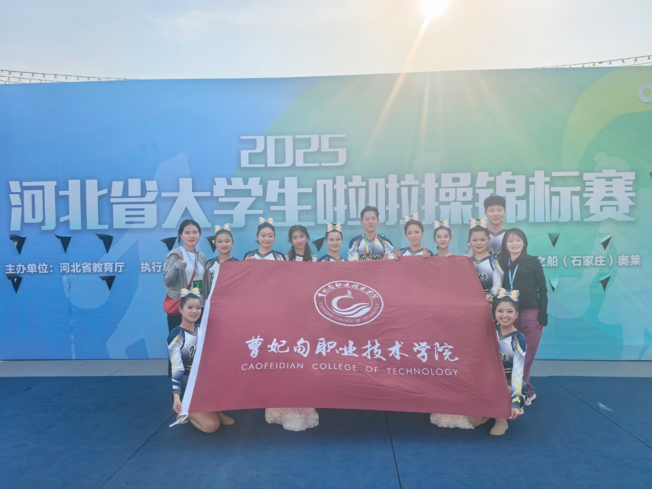 喜报丨曹妃甸职业技术学院学子在2025年河北省大学生啦啦操锦标赛斩获佳绩