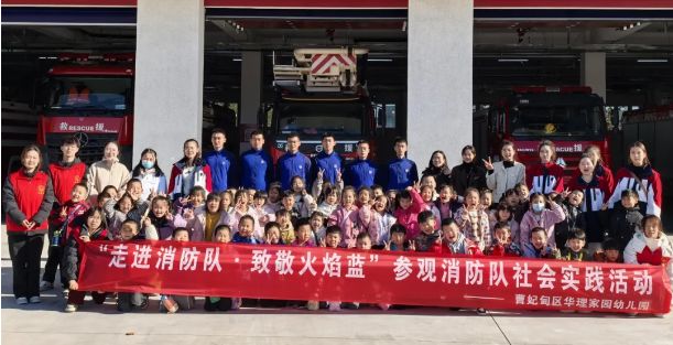 走进消防队  致敬火焰蓝   冬季温暖行动    守望童心志愿团与幼儿园共筑安全防线
