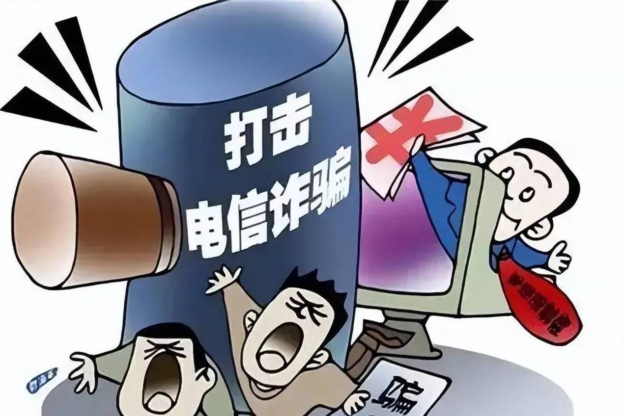 校园安全|提高网络安全意识，谨防电信诈骗