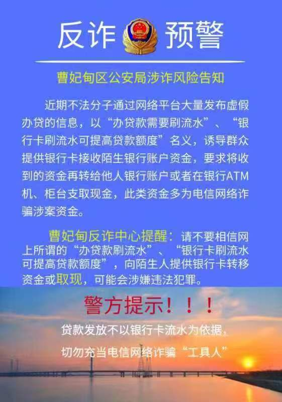 反诈预警