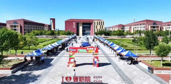 社团风采  新程启航  |  曹妃甸职业技术学院举办的“百团纳新”社团纳新活动圆满落幕