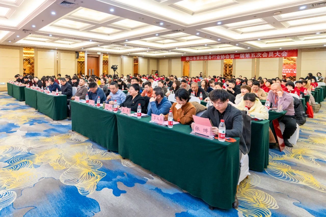 曹职院应邀参加唐山市家政服务行业协会第一届第五次会员大会