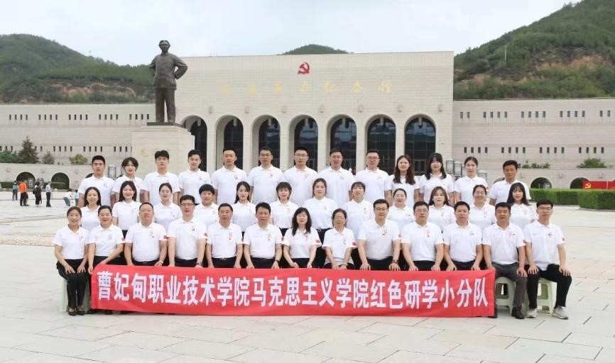“赓续红色血脉 传承奋斗精神”——马克思主义学院暑期研学活动