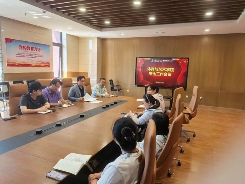 体育与艺术学院召开安全工作会议！