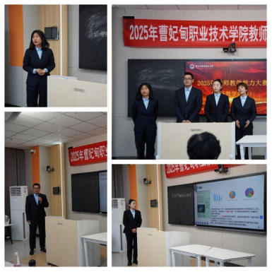 教学能力展风采，赛场竞技绽芳华