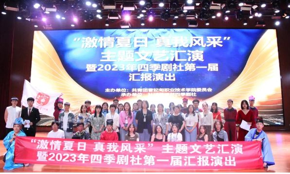 曹妃甸职业技术学院文艺汇报演出圆满落幕
