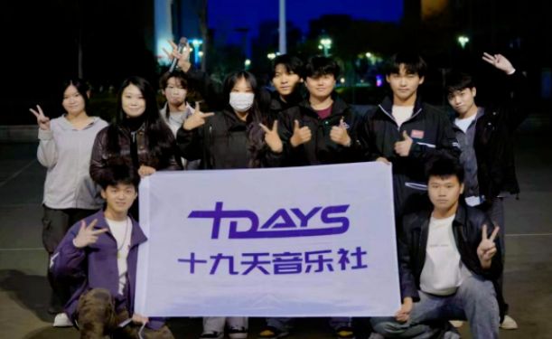 “韵动星河·律动青芒“  十九天音乐社音乐活动