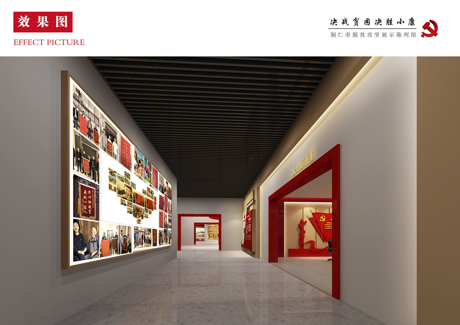 銅仁市脫貧攻堅(jiān)展示陳列館