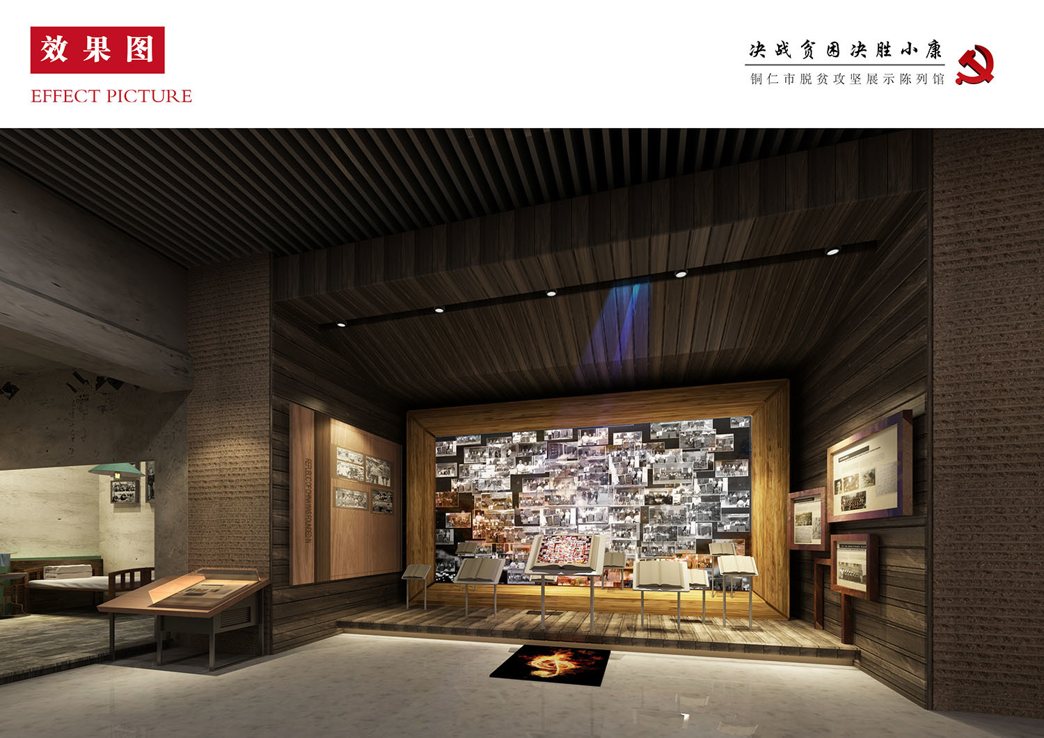 銅仁市脫貧攻堅(jiān)展示陳列館