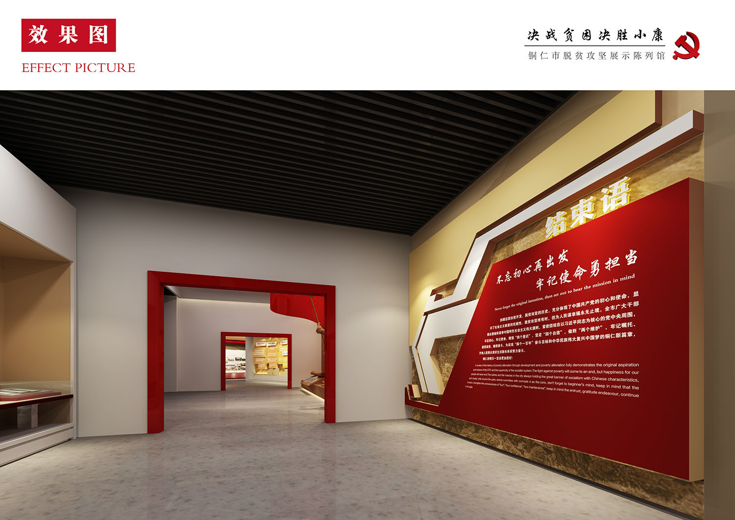 銅仁市脫貧攻堅(jiān)展示陳列館