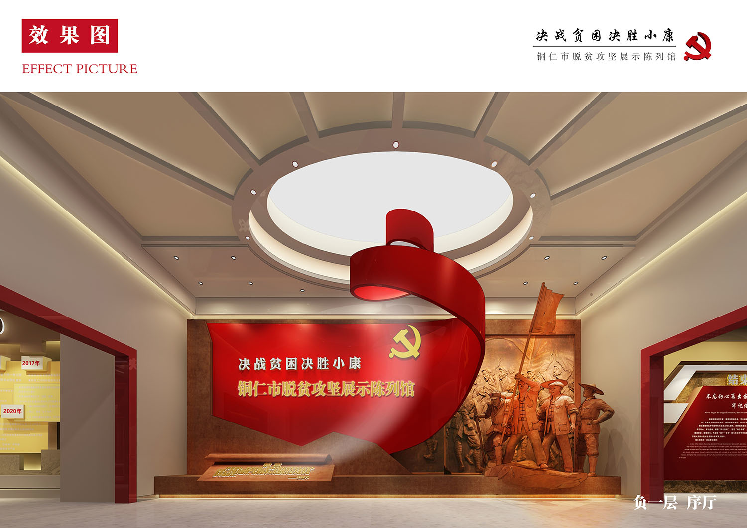 銅仁市脫貧攻堅(jiān)展示陳列館