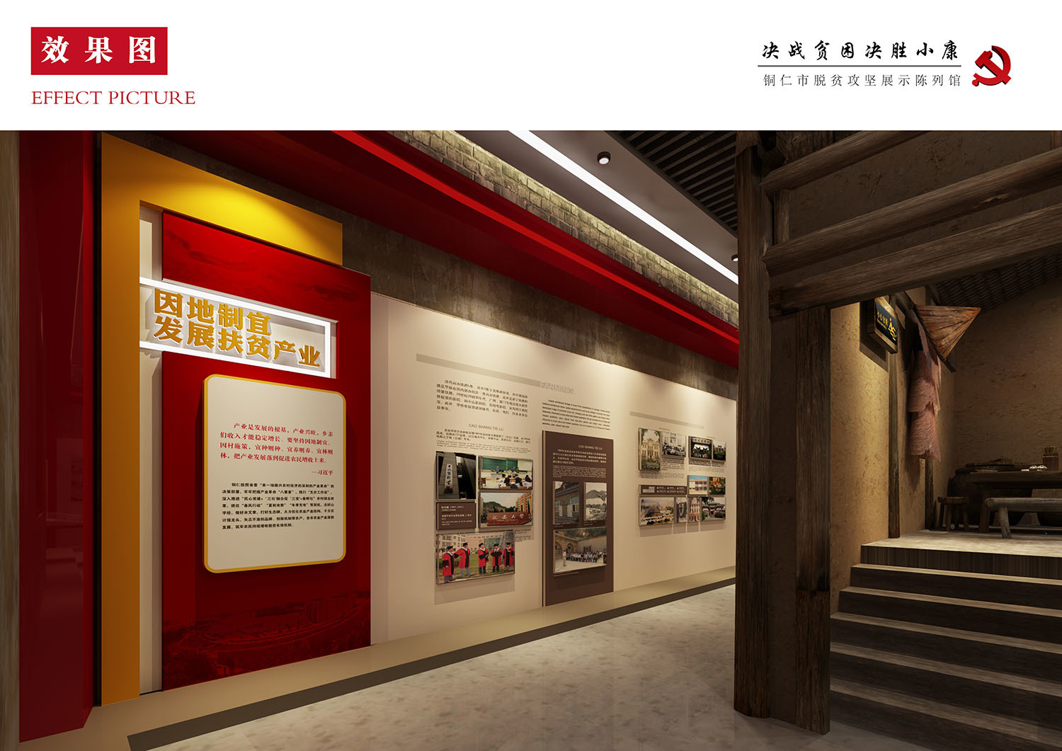 銅仁市脫貧攻堅(jiān)展示陳列館