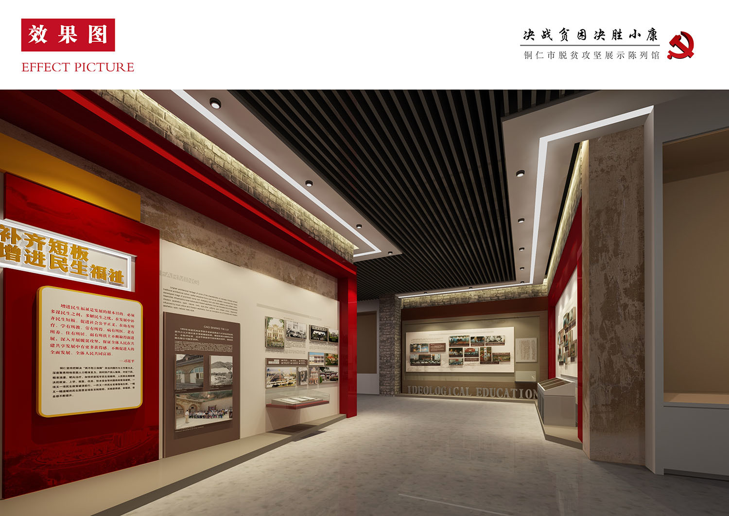 銅仁市脫貧攻堅(jiān)展示陳列館