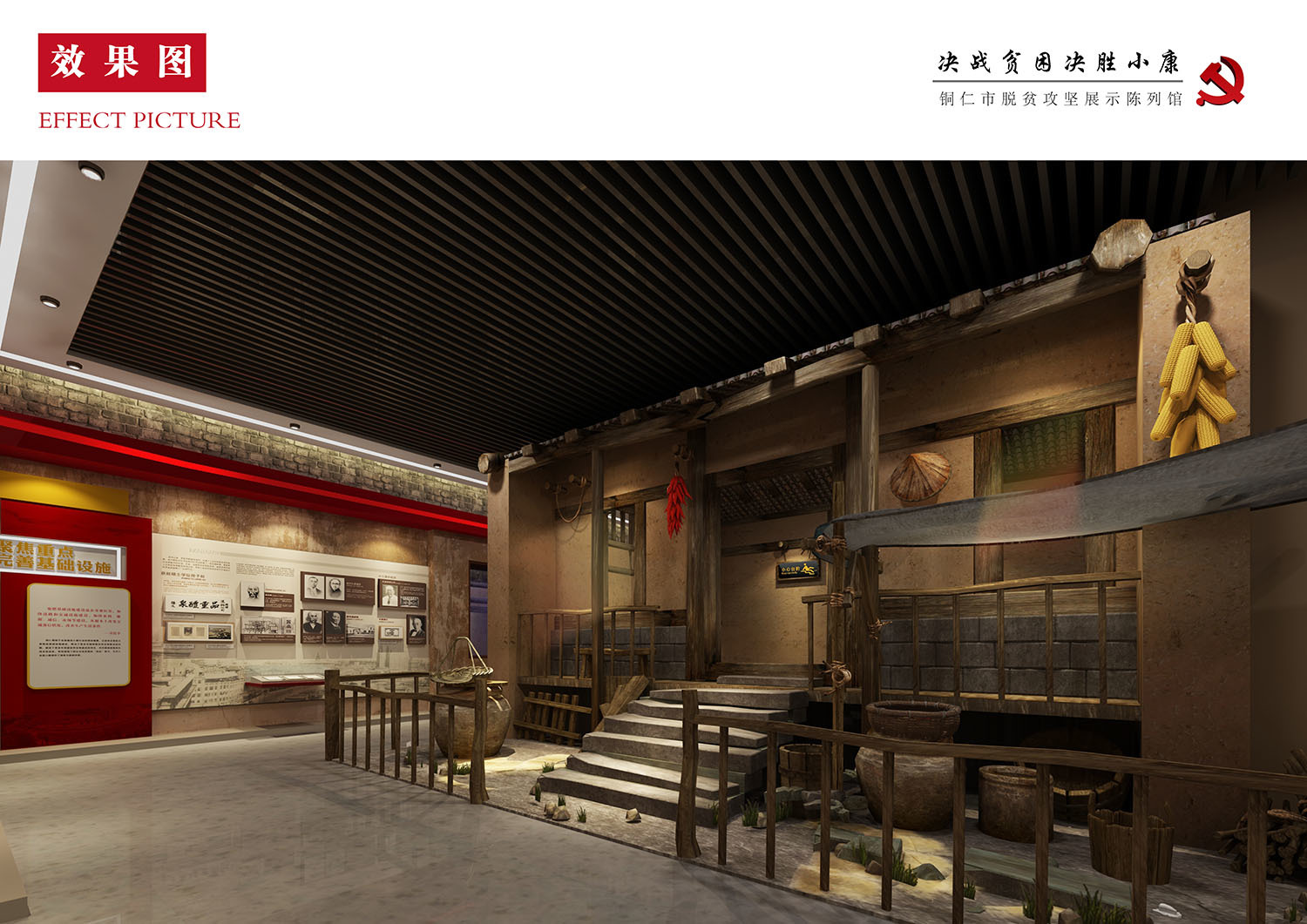 銅仁市脫貧攻堅(jiān)展示陳列館