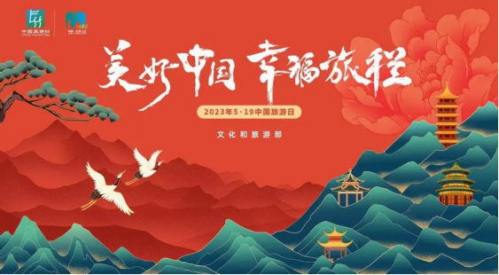 “5·19中國(guó)旅游日”—— 重走霞客之旅，暢游北岳恒山！