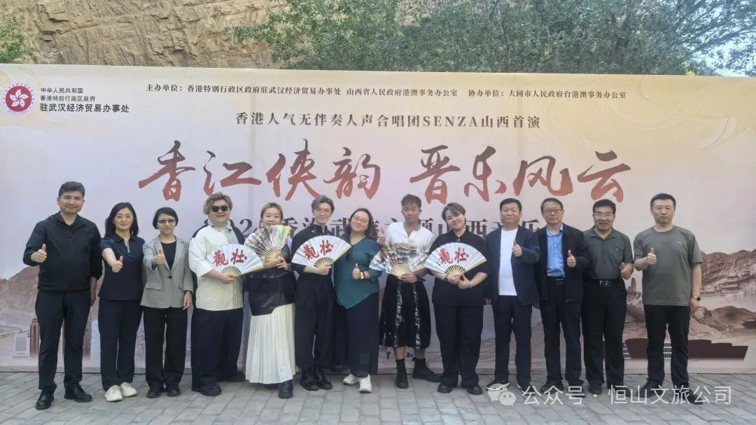 The 2025 Hong Kong Wuxia-themed Shanxi Music Performance "Fragrant Hong Kong, Rhyme of Jin Dynasty" premiered at the Hanging Temple.