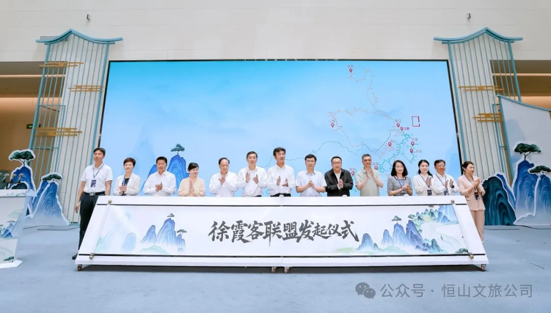 徐霞客聯(lián)盟發(fā)起成立|山西渾源等9家聯(lián)盟城市代表攜手完成儀式