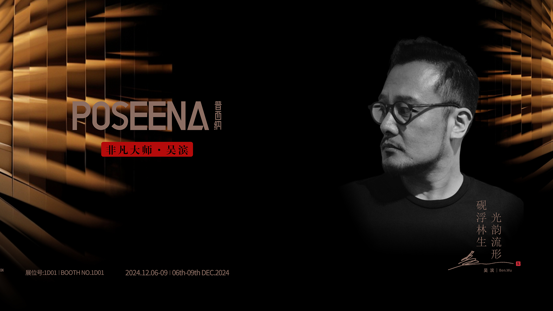 南洋迪克｜广州设计周 摩登东方与高定整装的深度交融