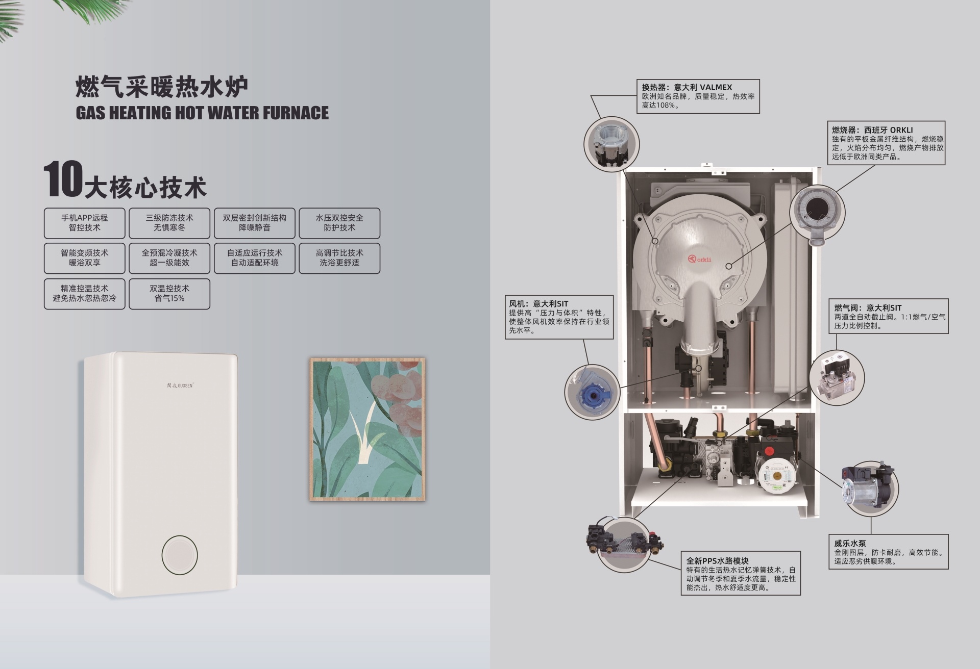 國森壁掛爐使用流程及注意事項