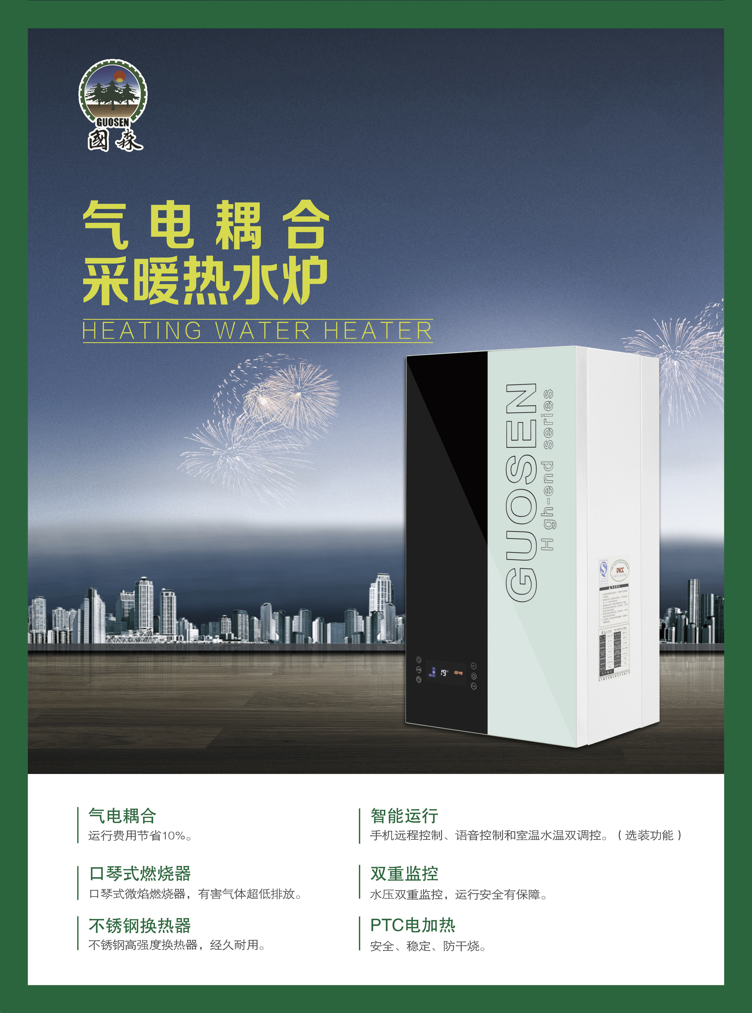 匠心鑄就溫暖，科技定義未來——春風新能源國森壁掛爐，引領家居采暖新紀元