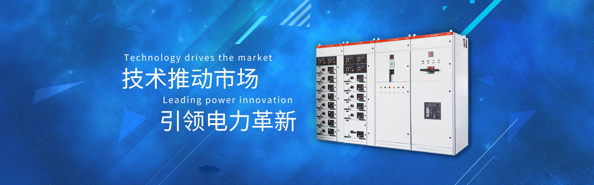 重慶萬(wàn)高電氣科技有限公司