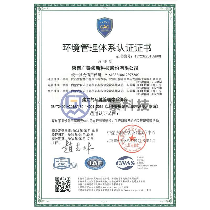 环境管理体系认证证书