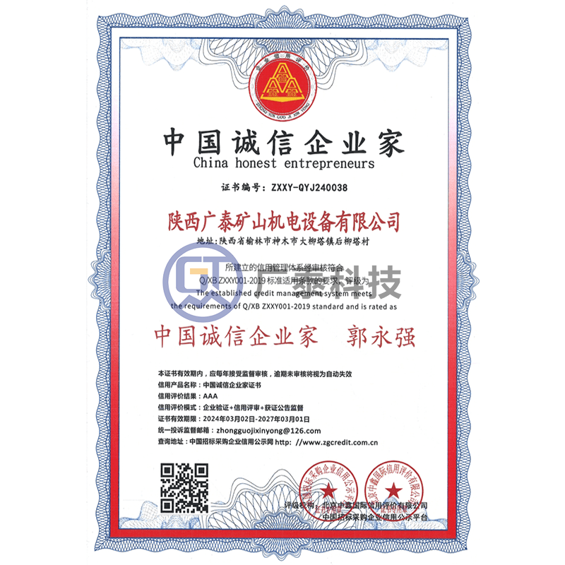 中国诚信企业家