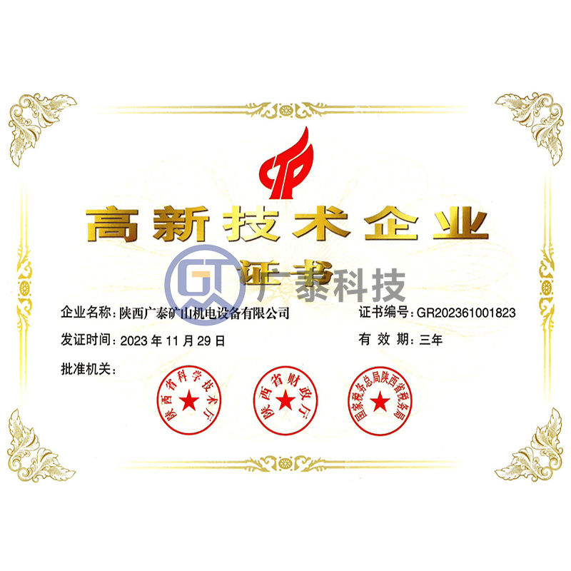 高新技术企业