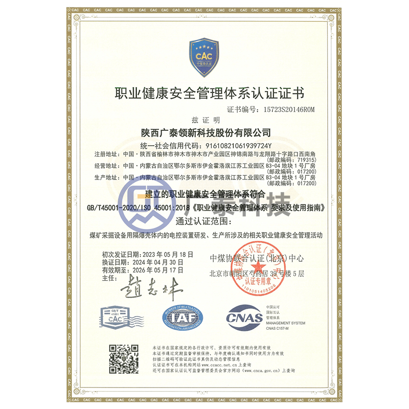 职业健康安全管理体系认证证书