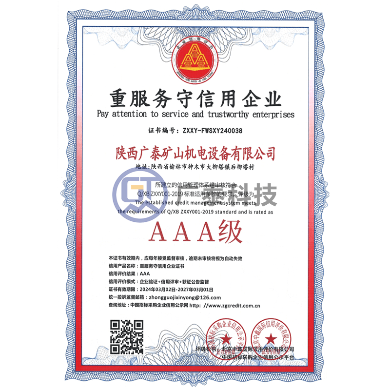 重服务守信用企业