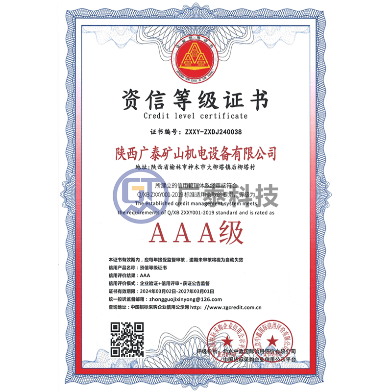 资信等级证书