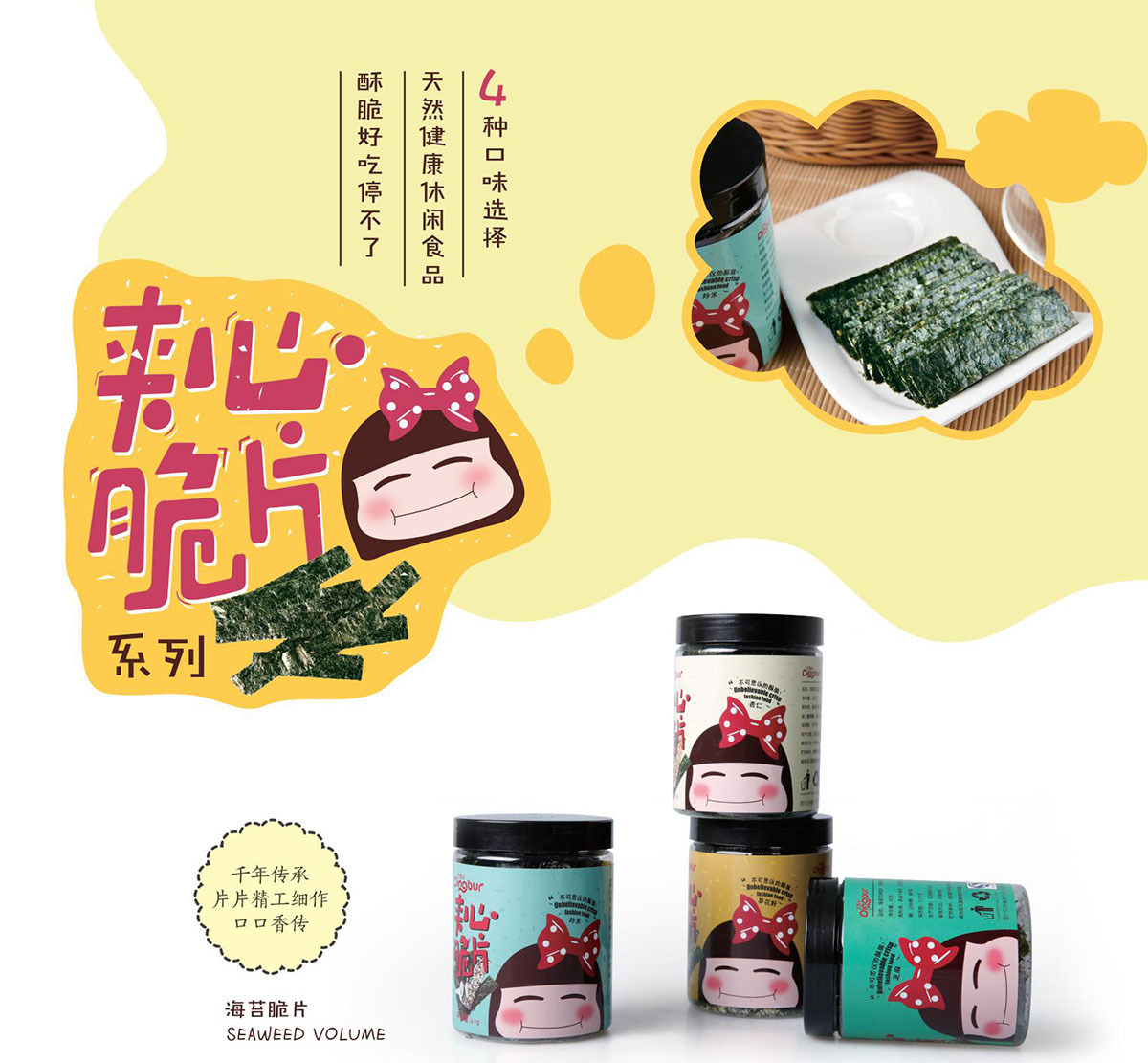 夹心海苔
