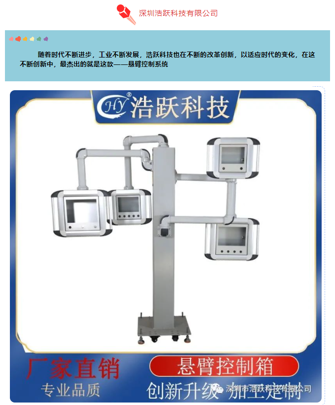 一款好的悬臂控制箱带来的效率