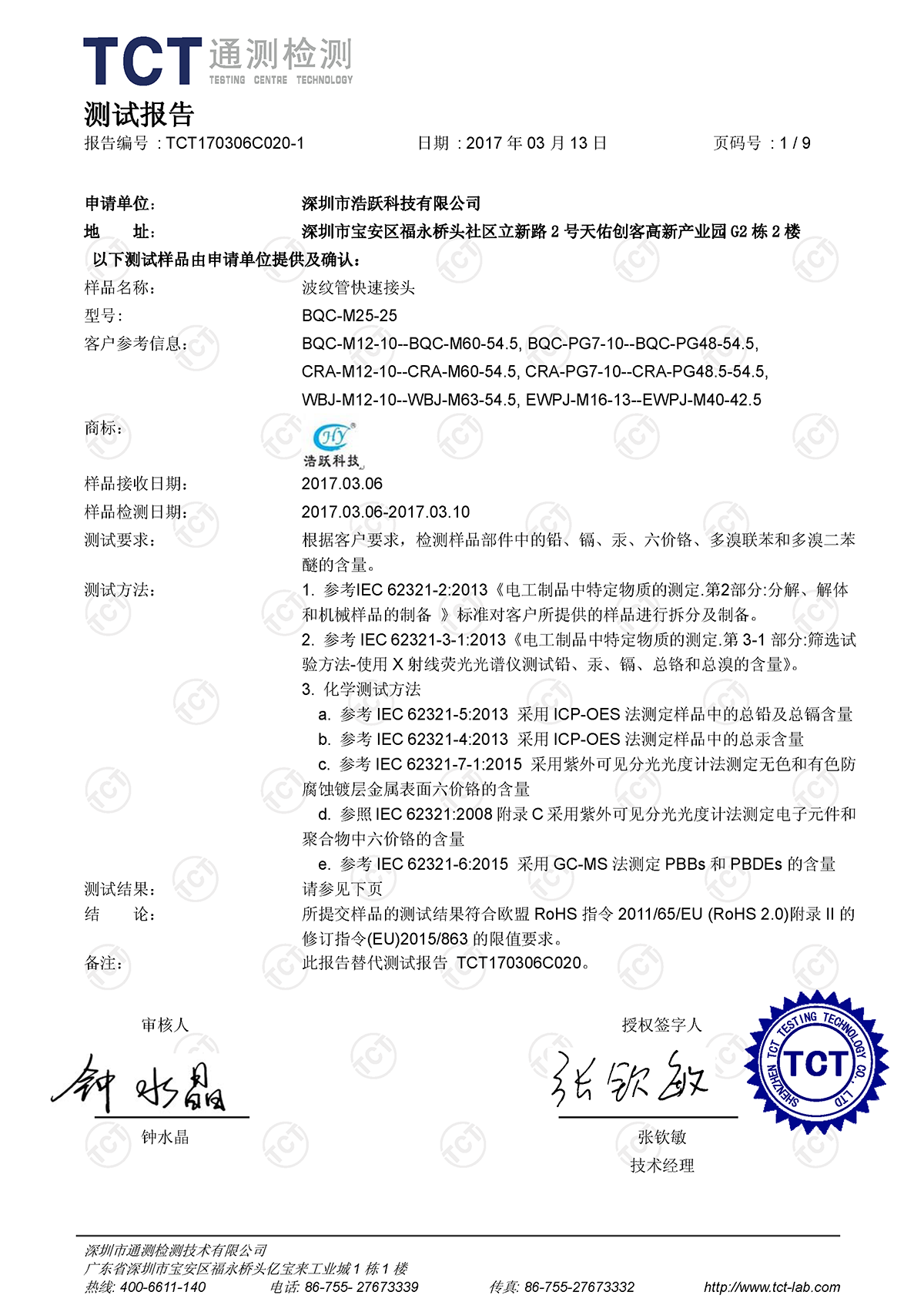TCT170306C020-1 浩跃-波纹管快速接头 TCT170306C020-1 浩跃-波纹管快速接头