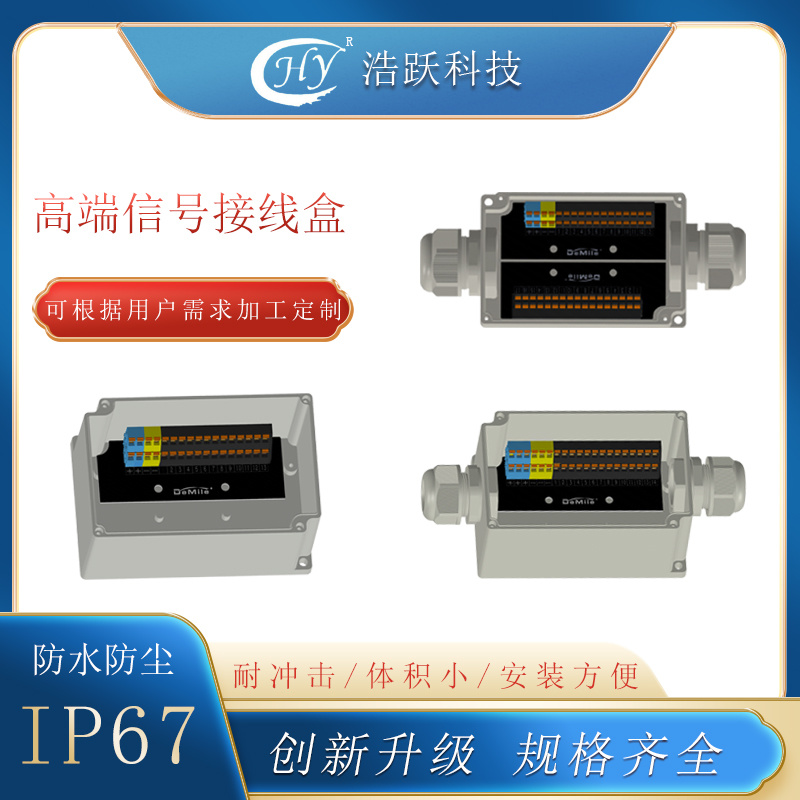 高端信号接线盒
