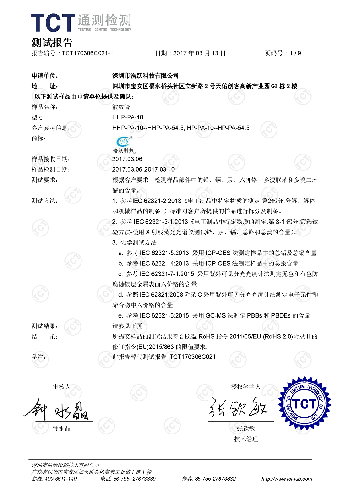 TCT170306C021-1 浩跃-波纹 TCT170306C021-1 浩跃-波纹