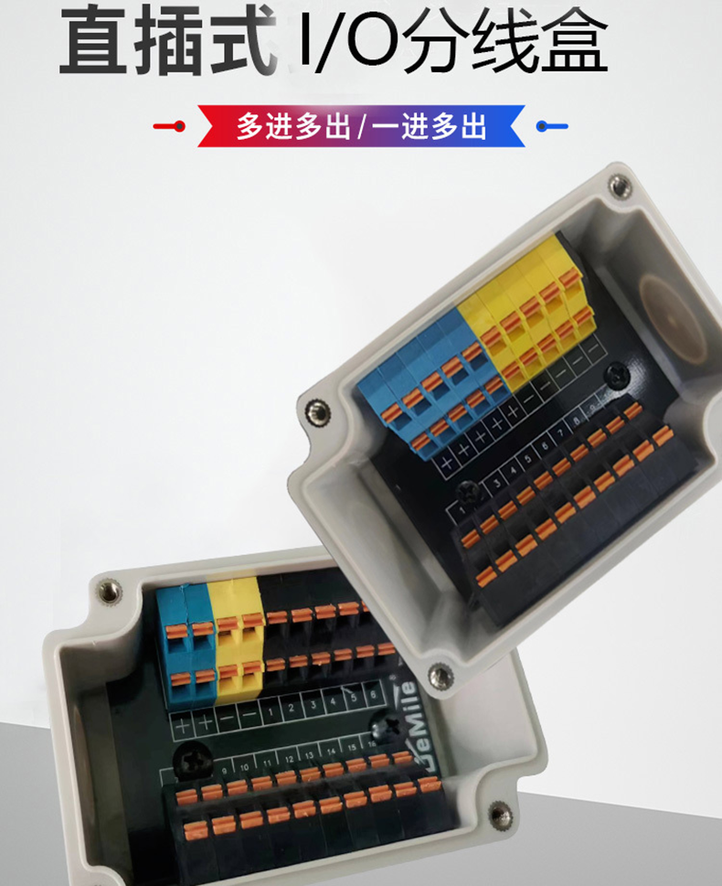 全新升级-I/O分线盒