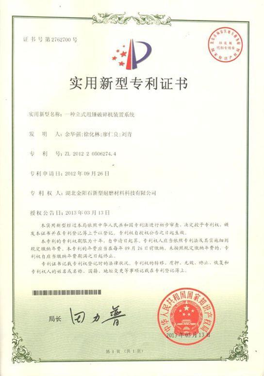 An upright swing hammer crusher device system An upright swing hammer crusher device system