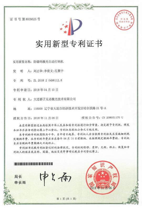 企业专利