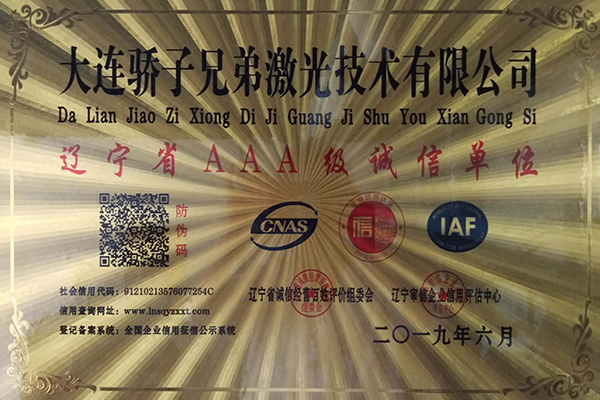 3A诚信