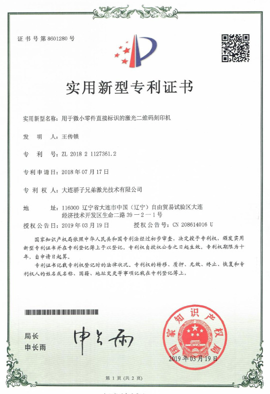 企业专利
