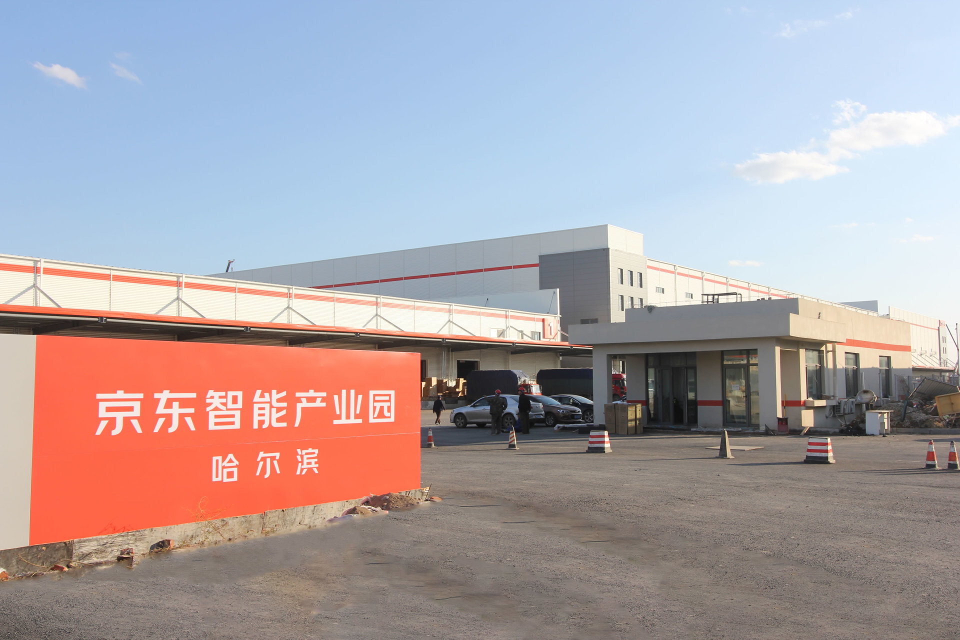 京東物流園