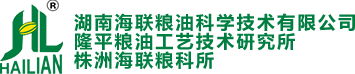 湖南海聯(lián)糧油科學技術有限公司