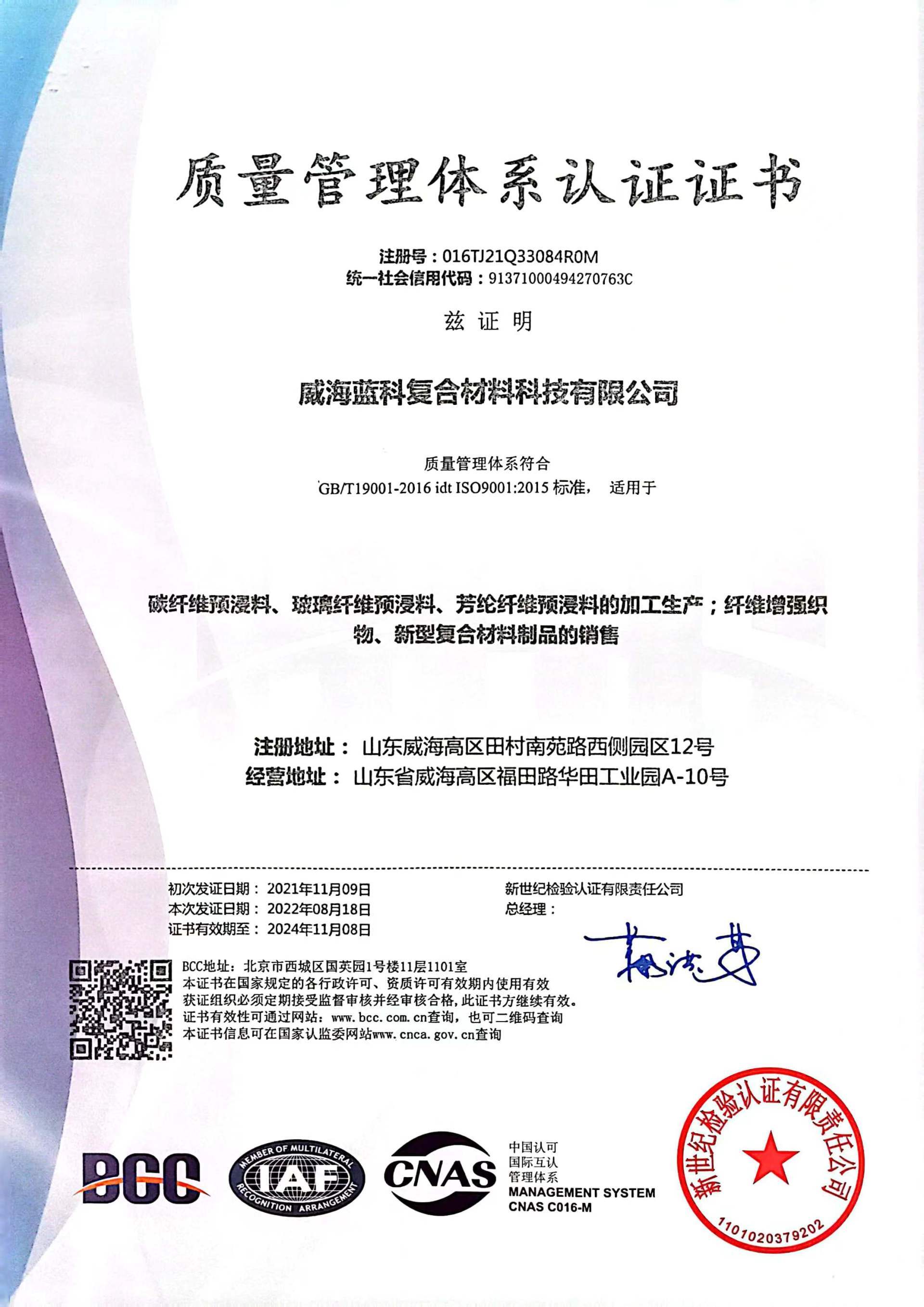 Quality Management System Certification Certificate