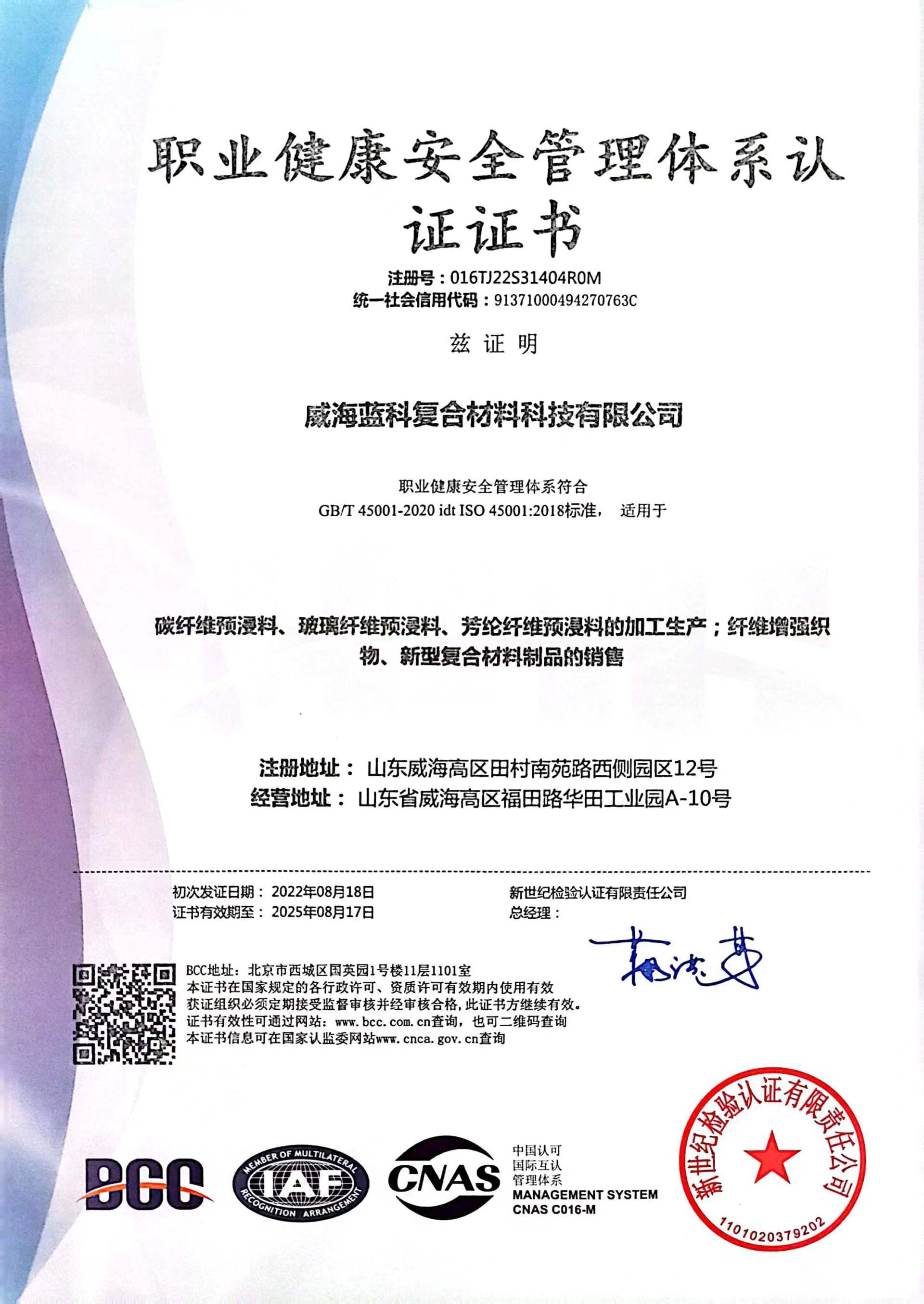 Occupational Health and Safety Management System Certification Certificate